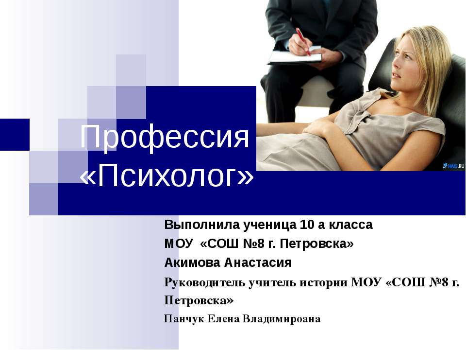 Профессия «Психолог»  - Скачать презентации бесплатно | Читать или скачать учебники для школы онлайн бесплатно ☑ Школьные учебники school-textbook.com