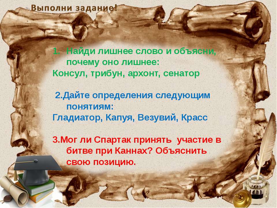 Единовластие Цезаря - Скачать презентации бесплатно ☑ Презентации по предметам на gdz-books.ru