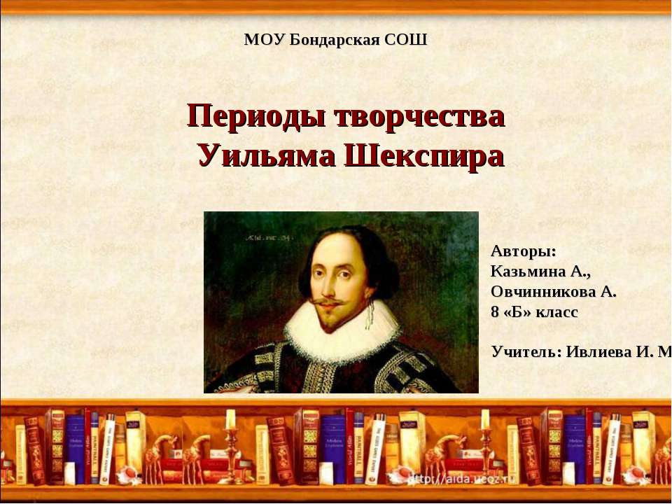 Периоды творчества Уильяма Шекспира  - Скачать презентации бесплатно | Читать или скачать учебники для школы онлайн бесплатно ☑ Школьные учебники school-textbook.com