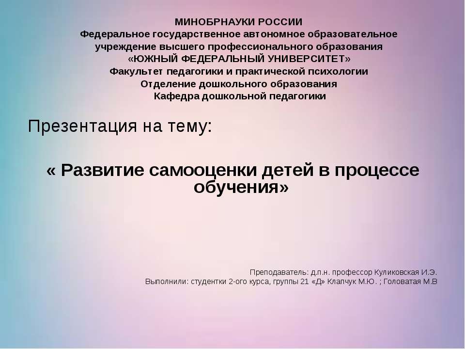 Развитие самооценки детей в процессе обучения  - Скачать презентации бесплатно | Читать или скачать учебники для школы онлайн бесплатно ☑ Школьные учебники school-textbook.com