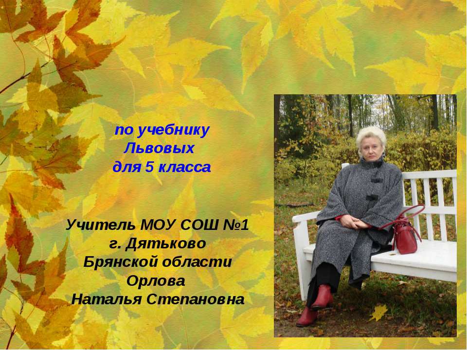 Осенний урок  - Скачать презентации бесплатно | Читать или скачать учебники для школы онлайн бесплатно ☑ Школьные учебники school-textbook.com