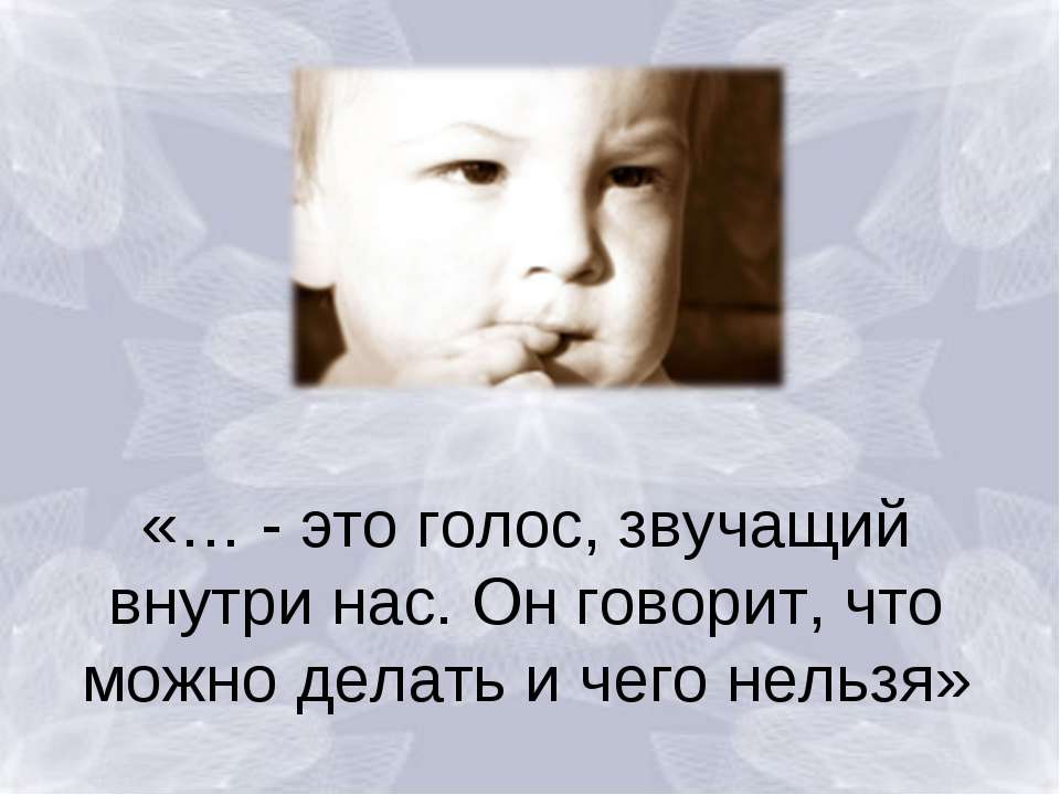 Стыд и совесть  - Скачать презентации бесплатно | Читать или скачать учебники для школы онлайн бесплатно ☑ Школьные учебники school-textbook.com