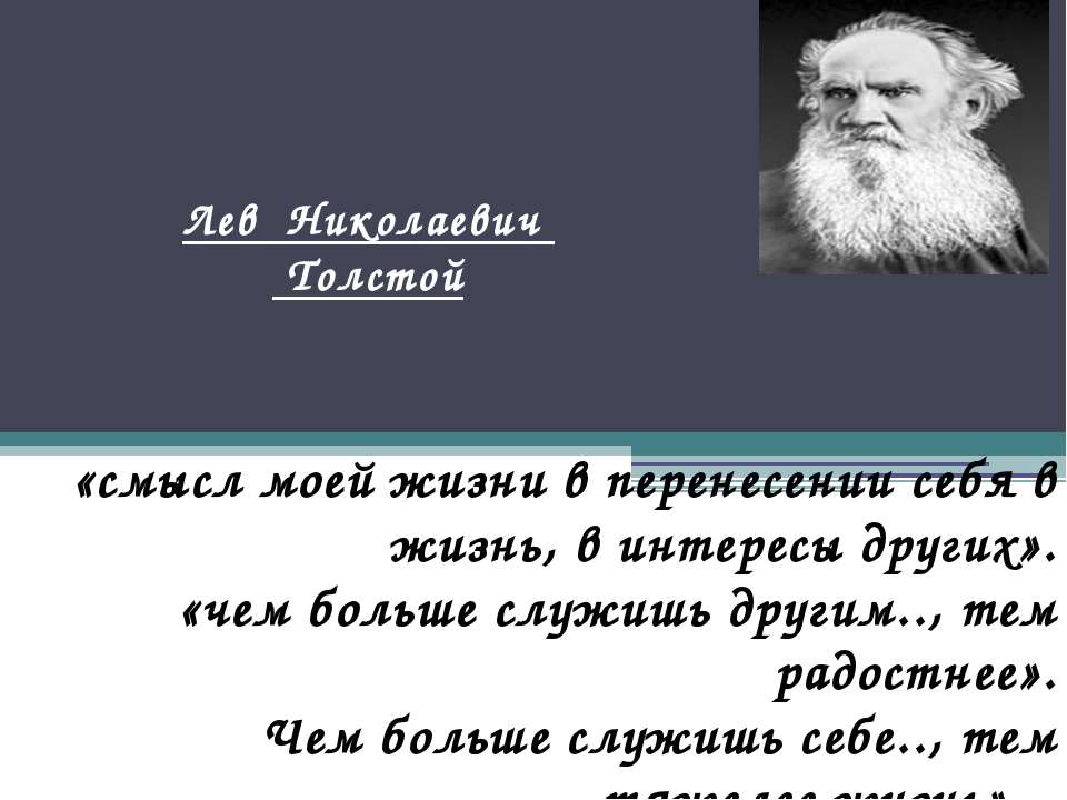 Лев Николаевич Толстой человек был непростой  - Скачать презентации бесплатно | Читать или скачать учебники для школы онлайн бесплатно ☑ Школьные учебники school-textbook.com