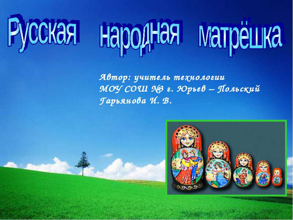 Русская народная матрёшка  - Скачать презентации бесплатно | Читать или скачать учебники для школы онлайн бесплатно ☑ Школьные учебники school-textbook.com