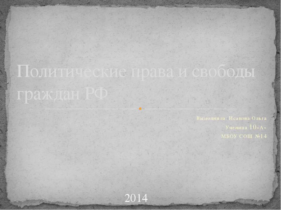 Политические права и свободы граждан РФ  - Скачать презентации бесплатно | Читать или скачать учебники для школы онлайн бесплатно ☑ Школьные учебники school-textbook.com