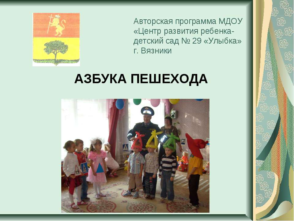 Азбука пешехода  - Скачать презентации бесплатно | Читать или скачать учебники для школы онлайн бесплатно ☑ Школьные учебники school-textbook.com