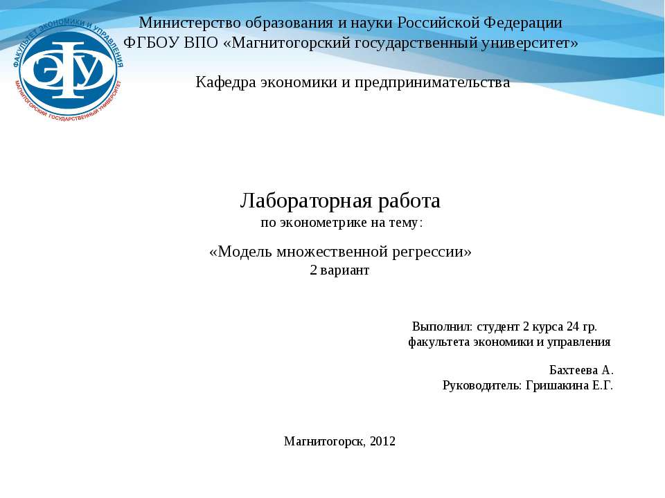 Модель множественной регрессии  - Скачать презентации бесплатно | Читать или скачать учебники для школы онлайн бесплатно ☑ Школьные учебники school-textbook.com