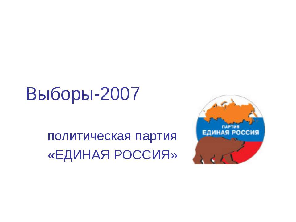 Партии России  - Скачать презентации бесплатно | Читать или скачать учебники для школы онлайн бесплатно ☑ Школьные учебники school-textbook.com