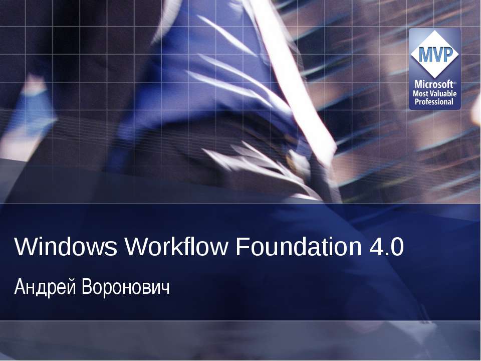 Windows Workflow Foundation 4.0  - Скачать презентации бесплатно | Читать или скачать учебники для школы онлайн бесплатно ☑ Школьные учебники school-textbook.com