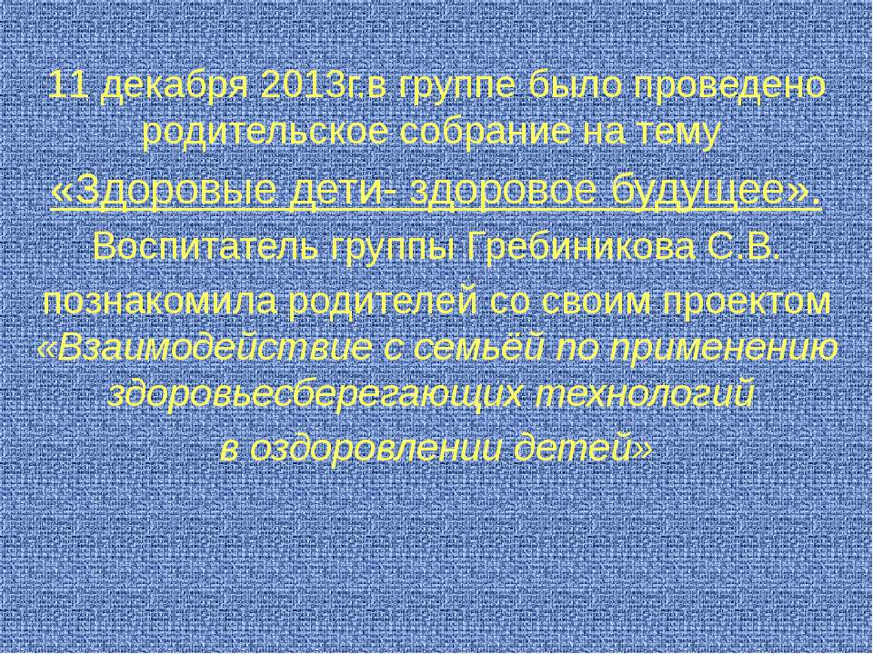 родительское собрание на тему «Здоровые дети- здоровое будущее».  - Скачать презентации бесплатно | Читать или скачать учебники для школы онлайн бесплатно ☑ Школьные учебники school-textbook.com