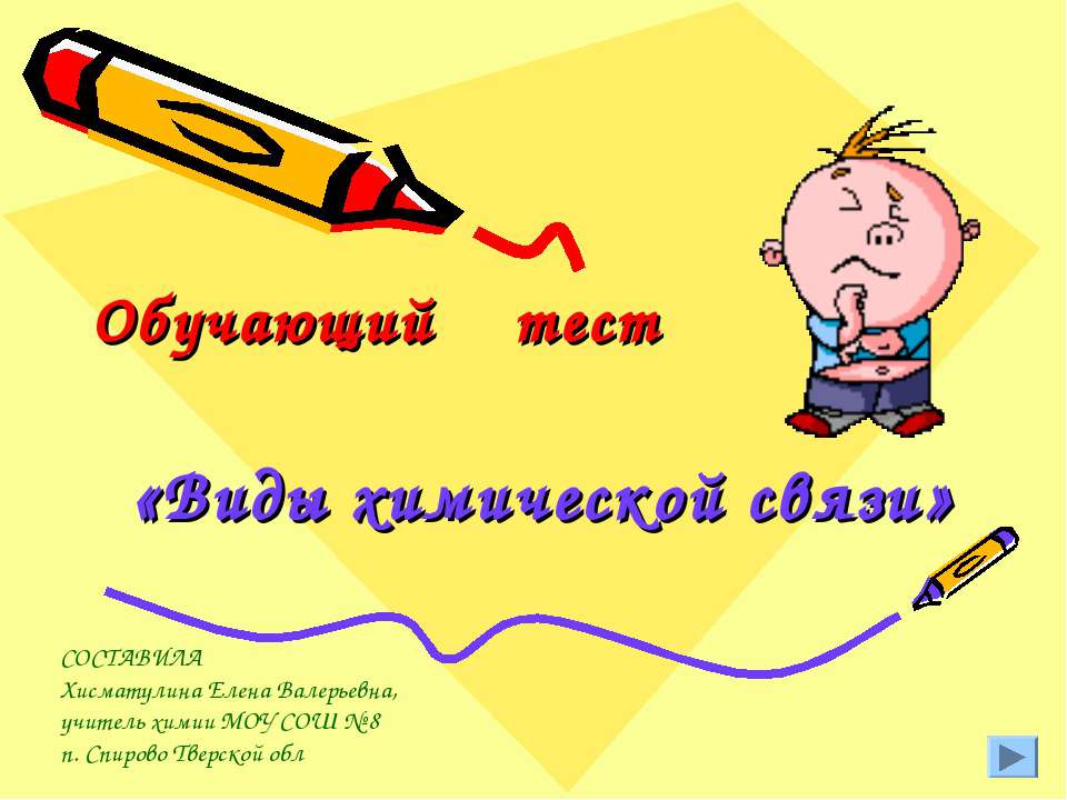 Виды химической связи  - Скачать презентации бесплатно | Читать или скачать учебники для школы онлайн бесплатно ☑ Школьные учебники school-textbook.com