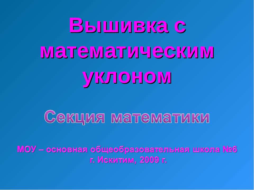 Вышивка с математическим уклоном  - Скачать презентации бесплатно | Читать или скачать учебники для школы онлайн бесплатно ☑ Школьные учебники school-textbook.com