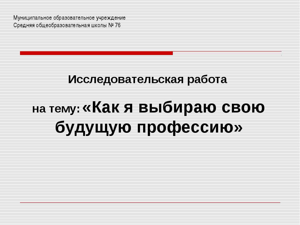 Как я выбираю свою будущую профессию  - Скачать презентации бесплатно | Читать или скачать учебники для школы онлайн бесплатно ☑ Школьные учебники school-textbook.com