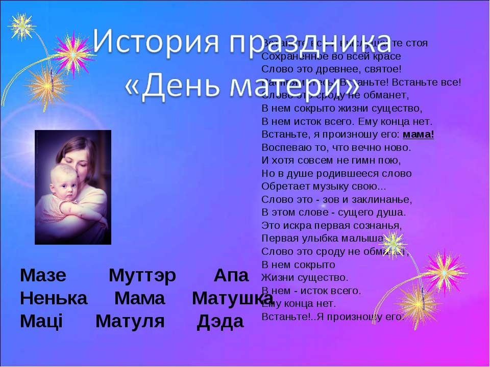 История праздника «День матери»  - Скачать презентации бесплатно | Читать или скачать учебники для школы онлайн бесплатно ☑ Школьные учебники school-textbook.com