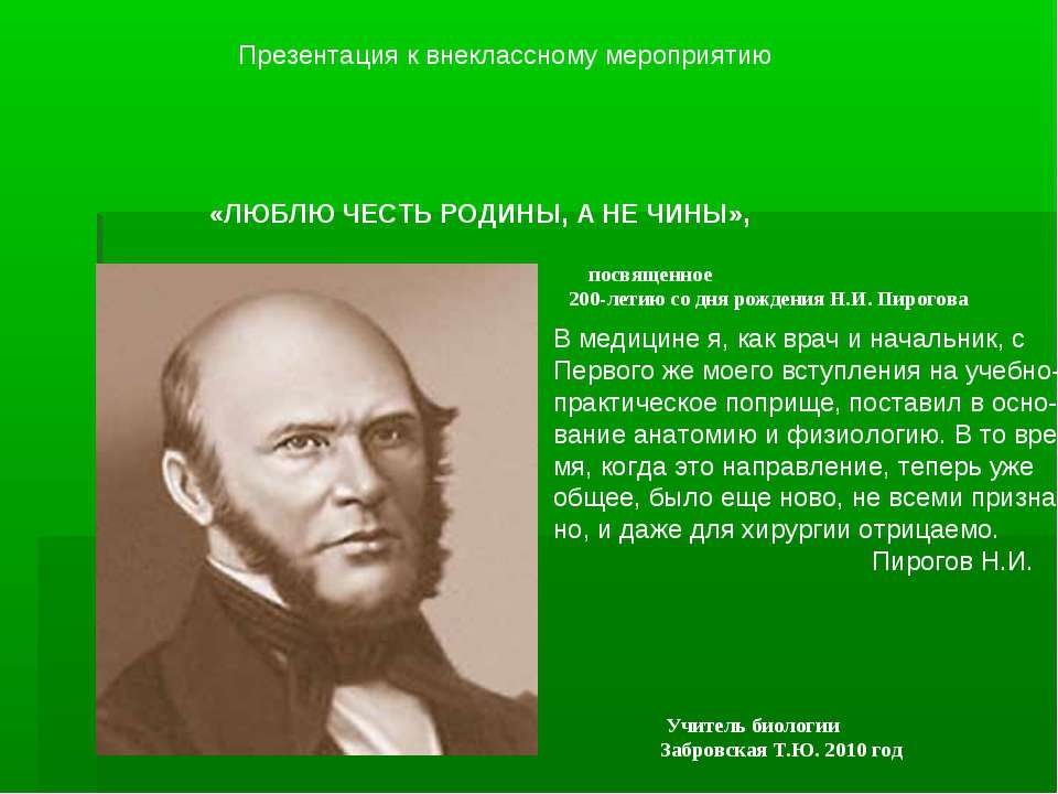 Детство и юность Н.И. Пирогова  - Скачать презентации бесплатно | Читать или скачать учебники для школы онлайн бесплатно ☑ Школьные учебники school-textbook.com