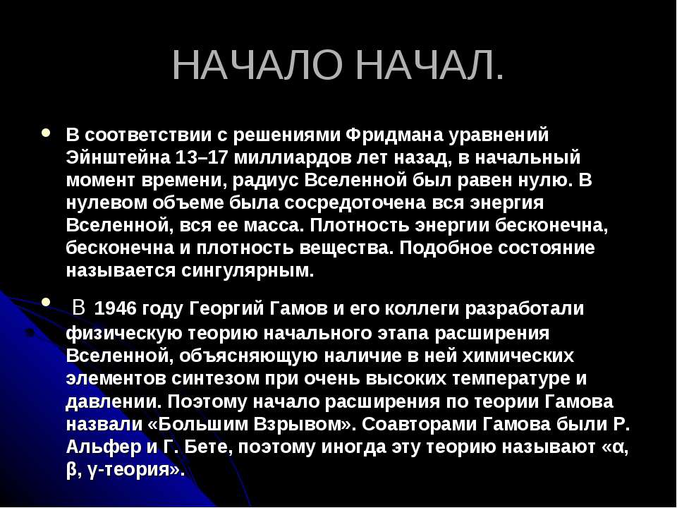 Начало начал  - Скачать презентации бесплатно | Читать или скачать учебники для школы онлайн бесплатно ☑ Школьные учебники school-textbook.com