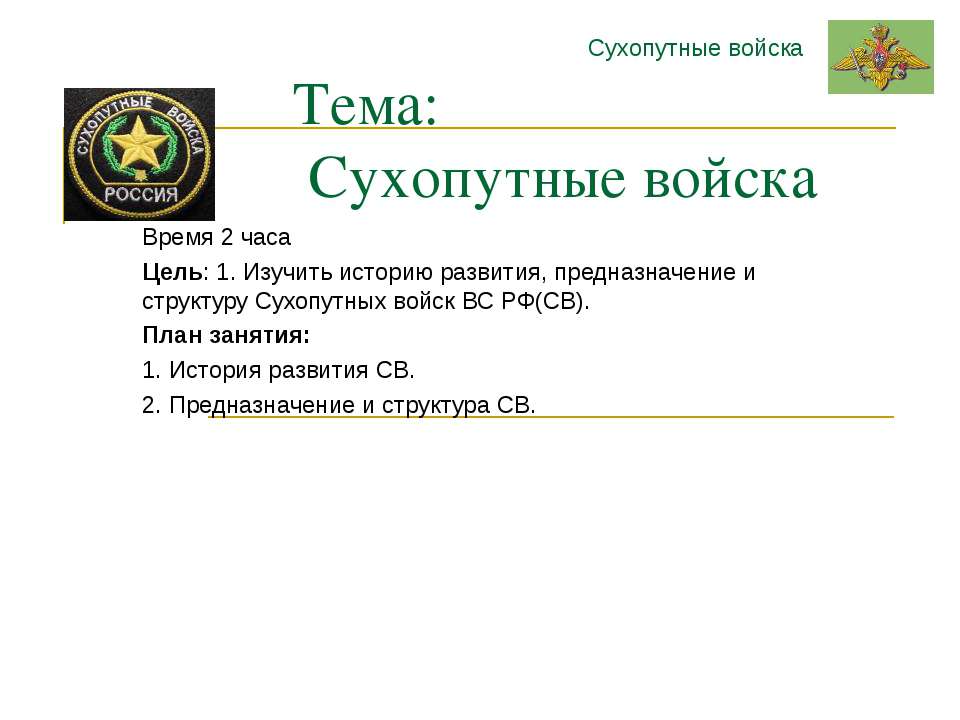 Сухопутные войска  - Скачать презентации бесплатно | Читать или скачать учебники для школы онлайн бесплатно ☑ Школьные учебники school-textbook.com