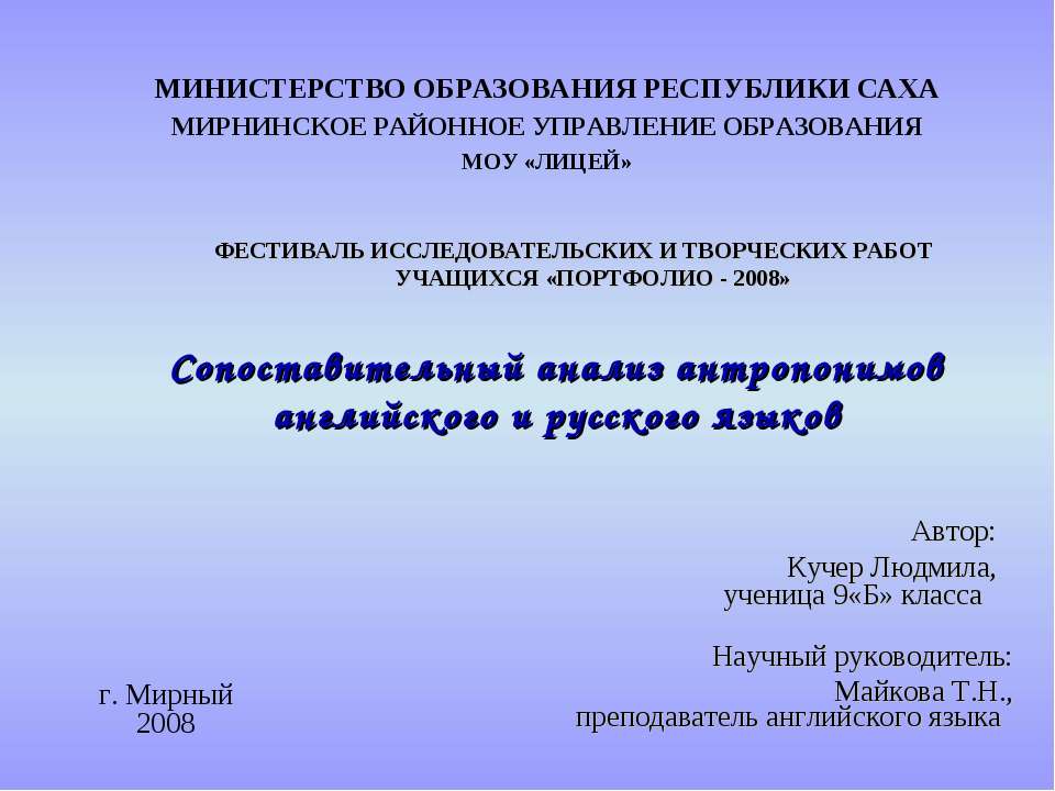 Сопоставительный анализ антропонимов английского и русского языков  - Скачать презентации бесплатно | Читать или скачать учебники для школы онлайн бесплатно ☑ Школьные учебники school-textbook.com