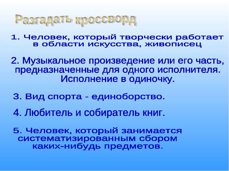 Моё хобби - Скачать презентации бесплатно ☑ Презентации по предметам на gdz-books.ru