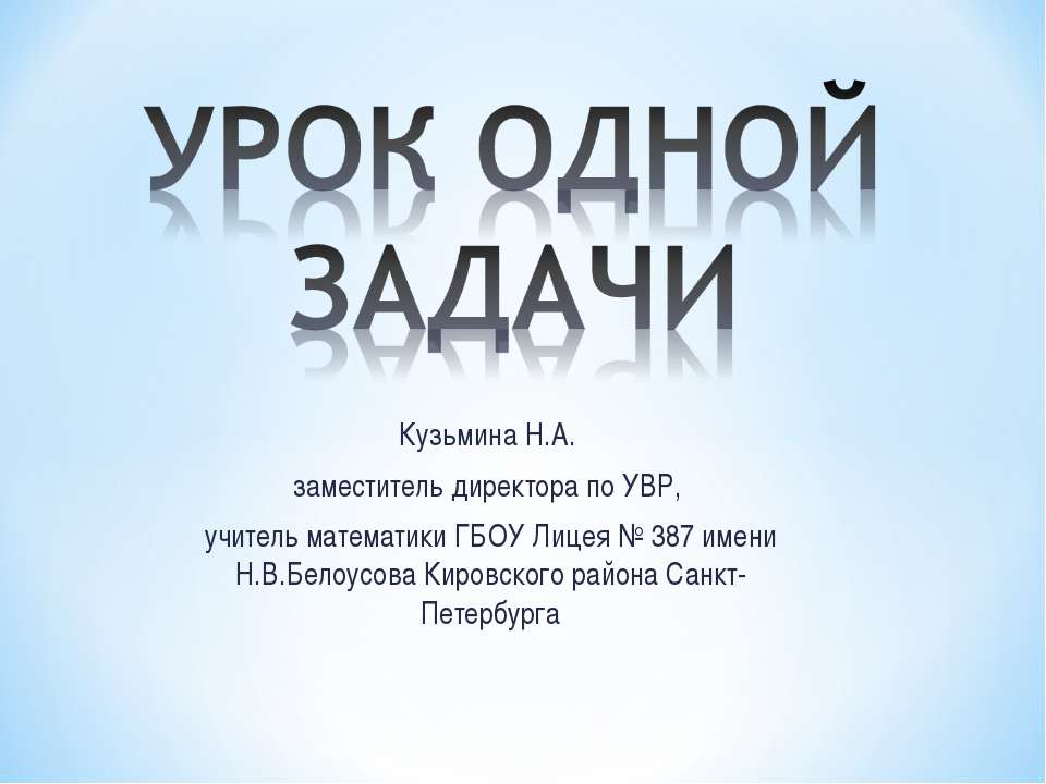 Урок одной задачки  - Скачать презентации бесплатно | Читать или скачать учебники для школы онлайн бесплатно ☑ Школьные учебники school-textbook.com