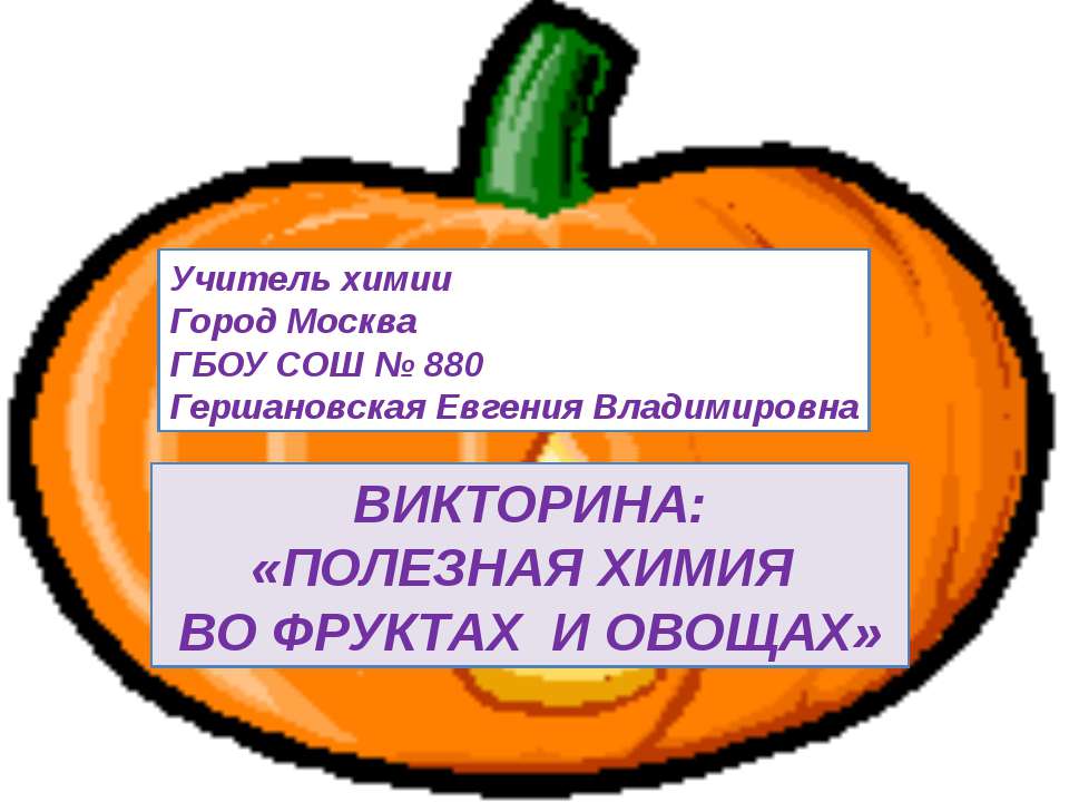 Полезная химия во фруктах и овощах  - Скачать презентации бесплатно | Читать или скачать учебники для школы онлайн бесплатно ☑ Школьные учебники school-textbook.com