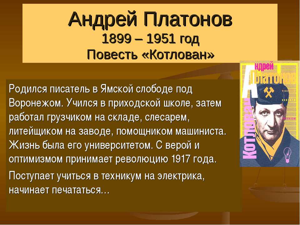 Андрей Платонов 1899 – 1951 год Повесть «Котлован»  - Скачать презентации бесплатно | Читать или скачать учебники для школы онлайн бесплатно ☑ Школьные учебники school-textbook.com