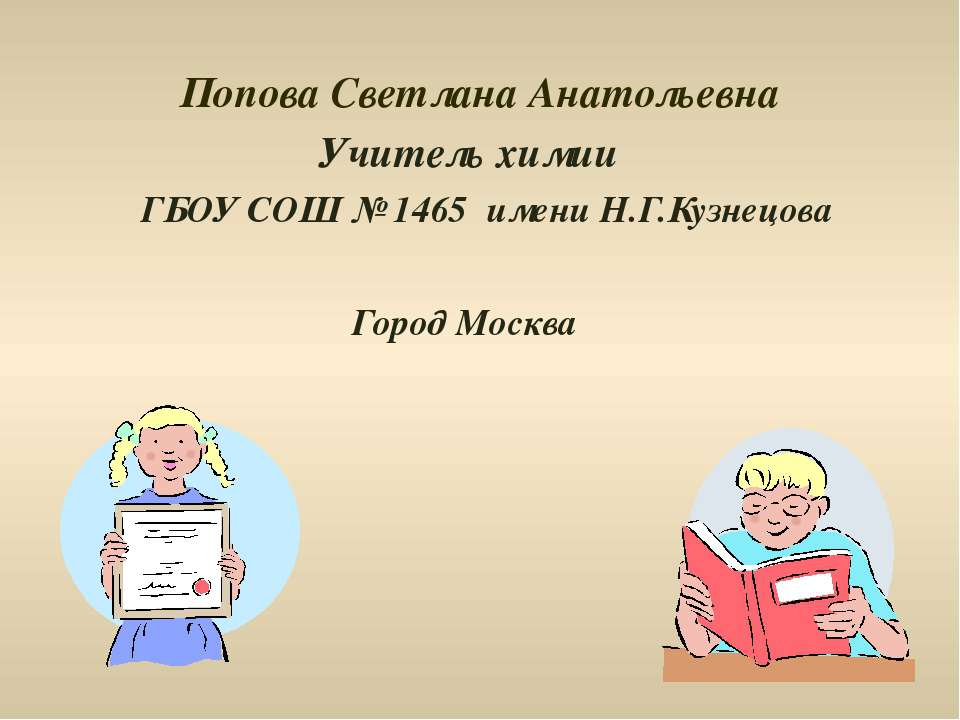 Электролиз расплавов и растворов  - Скачать презентации бесплатно | Читать или скачать учебники для школы онлайн бесплатно ☑ Школьные учебники school-textbook.com