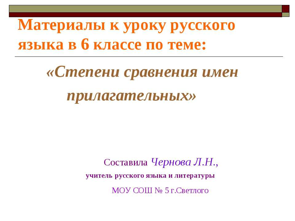 Степени сравнения имен прилагательных 6 класс  - Скачать презентации бесплатно | Читать или скачать учебники для школы онлайн бесплатно ☑ Школьные учебники school-textbook.com