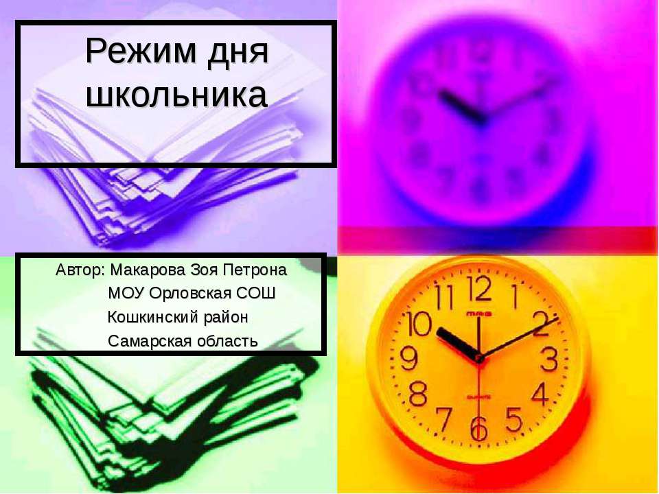 Режим дня школьника  - Скачать презентации бесплатно | Читать или скачать учебники для школы онлайн бесплатно ☑ Школьные учебники school-textbook.com