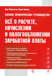 Все о расчете, начислении и налогообложении заработной платы - Феоктистов И.А, Филина Ф.Н.  - Скачать презентации бесплатно | Читать или скачать учебники для школы онлайн бесплатно ☑ Школьные учебники school-textbook.com