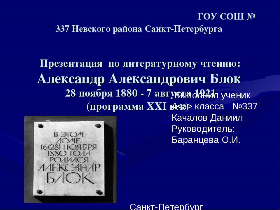 Александр Александрович Блок 28 ноября 1880 - 7 августа 1921 (программа ХХI век)  - Скачать презентации бесплатно | Читать или скачать учебники для школы онлайн бесплатно ☑ Школьные учебники school-textbook.com