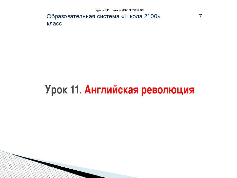 Английская революция  - Скачать презентации бесплатно | Читать или скачать учебники для школы онлайн бесплатно ☑ Школьные учебники school-textbook.com