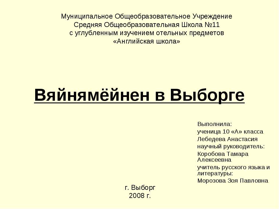 Вяйнямёйнен в Выборге - Скачать презентации бесплатно ☑ Презентации по предметам на gdz-books.ru