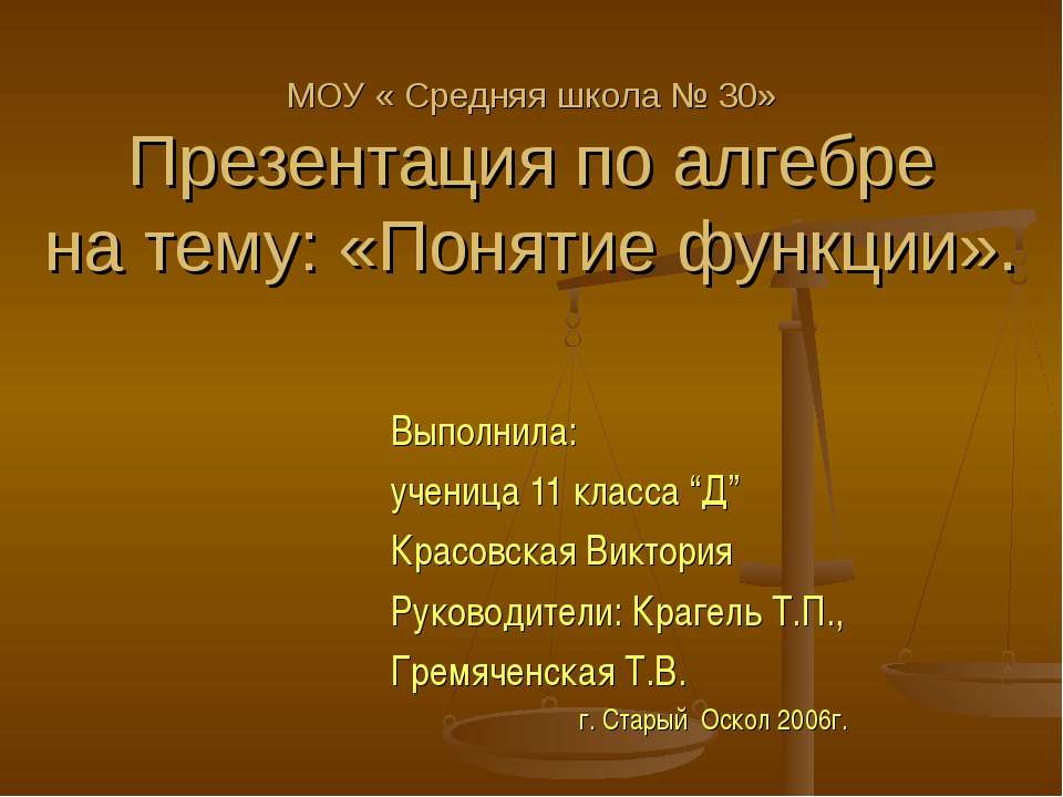 Понятие функции  - Скачать презентации бесплатно | Читать или скачать учебники для школы онлайн бесплатно ☑ Школьные учебники school-textbook.com