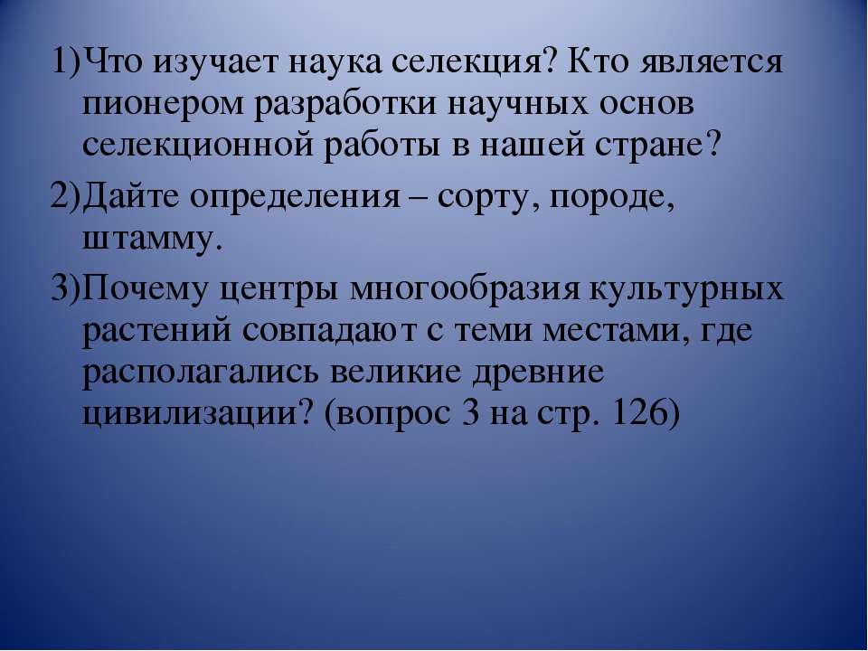 Методы селекции растений, животных, микроорганизмов - Скачать презентации бесплатно ☑ Презентации по предметам на gdz-books.ru