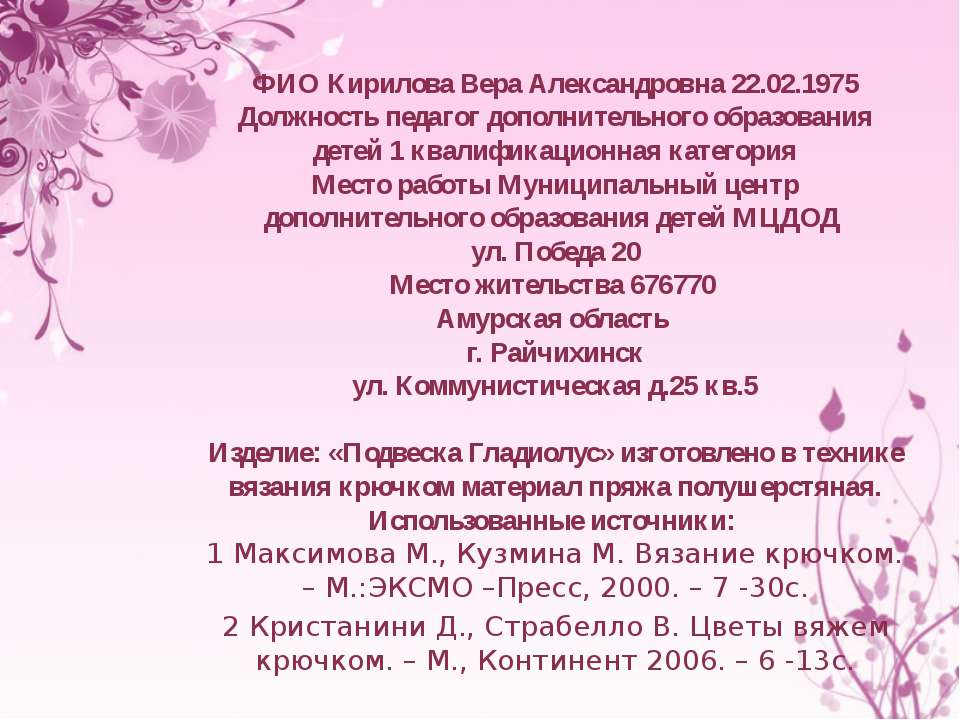 Подвеска Гладиолус - Скачать презентации бесплатно ☑ Презентации по предметам на gdz-books.ru