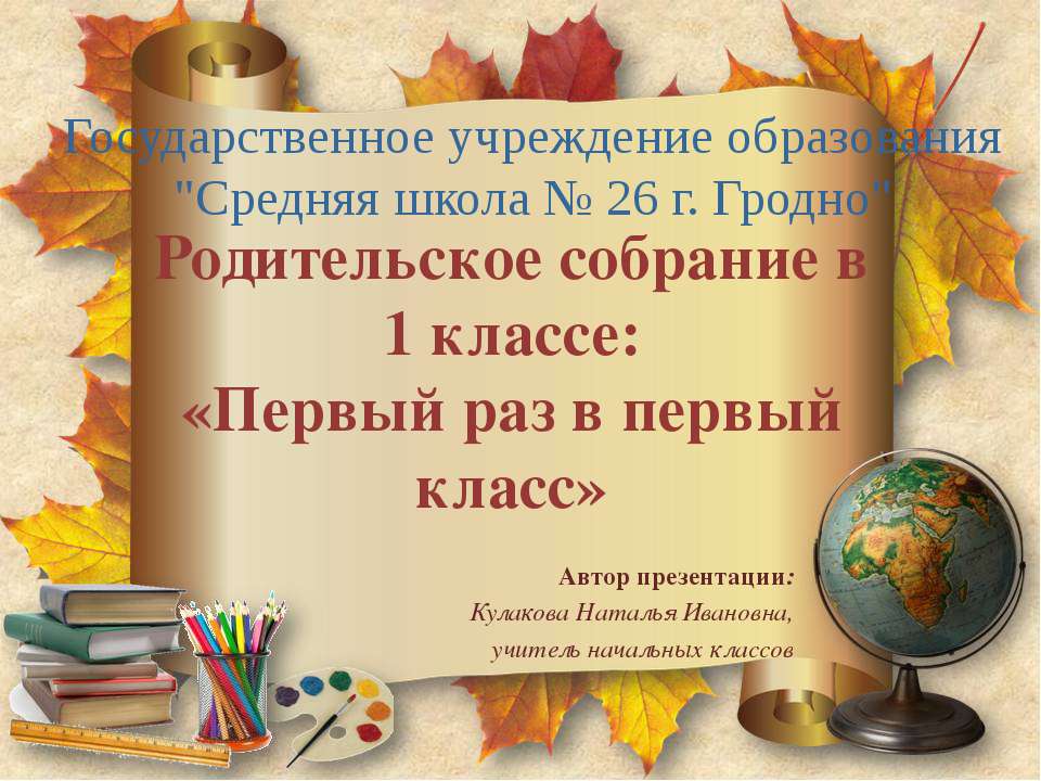 Первый раз в первый класс  - Скачать презентации бесплатно | Читать или скачать учебники для школы онлайн бесплатно ☑ Школьные учебники school-textbook.com