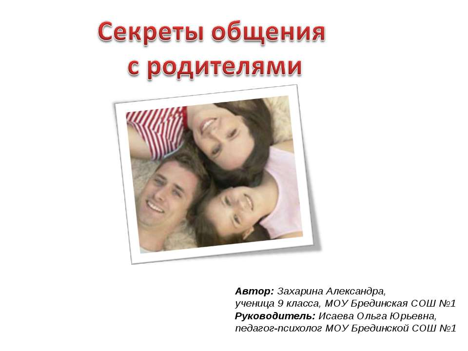 Секреты общения с родителями  - Скачать презентации бесплатно | Читать или скачать учебники для школы онлайн бесплатно ☑ Школьные учебники school-textbook.com