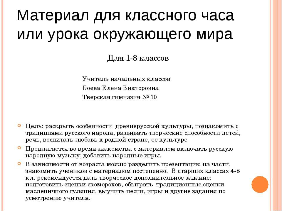 Масленица (1-8 класс)  - Скачать презентации бесплатно | Читать или скачать учебники для школы онлайн бесплатно ☑ Школьные учебники school-textbook.com