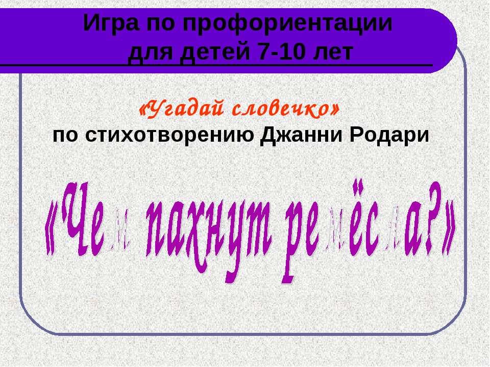 Чем пахнут ремёсла?  - Скачать презентации бесплатно | Читать или скачать учебники для школы онлайн бесплатно ☑ Школьные учебники school-textbook.com