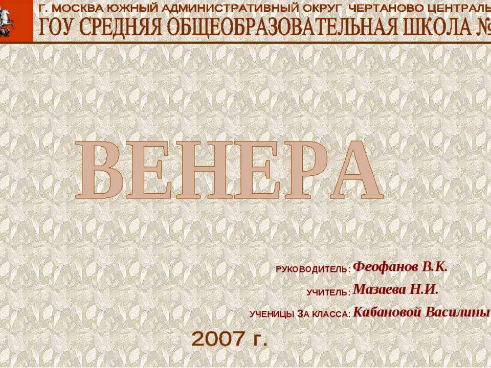 Венера (3 класс)  - Скачать презентации бесплатно | Читать или скачать учебники для школы онлайн бесплатно ☑ Школьные учебники school-textbook.com