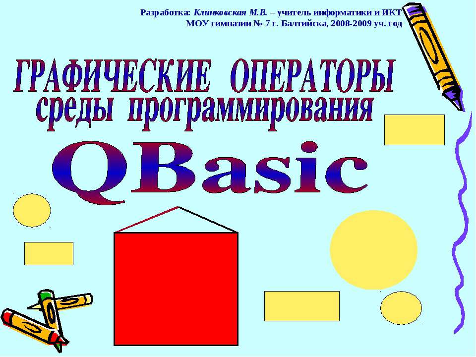 Графические операторы среды программирования QBasic  - Скачать презентации бесплатно | Читать или скачать учебники для школы онлайн бесплатно ☑ Школьные учебники school-textbook.com