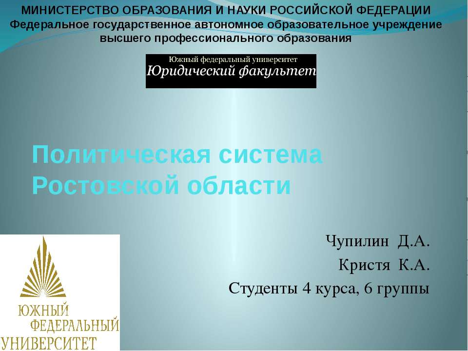 Политическая система Ростовской области  - Скачать презентации бесплатно | Читать или скачать учебники для школы онлайн бесплатно ☑ Школьные учебники school-textbook.com