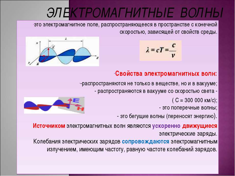 Электромагнитные волны 9 класс - Скачать презентации бесплатно ☑ Презентации по предметам на gdz-books.ru