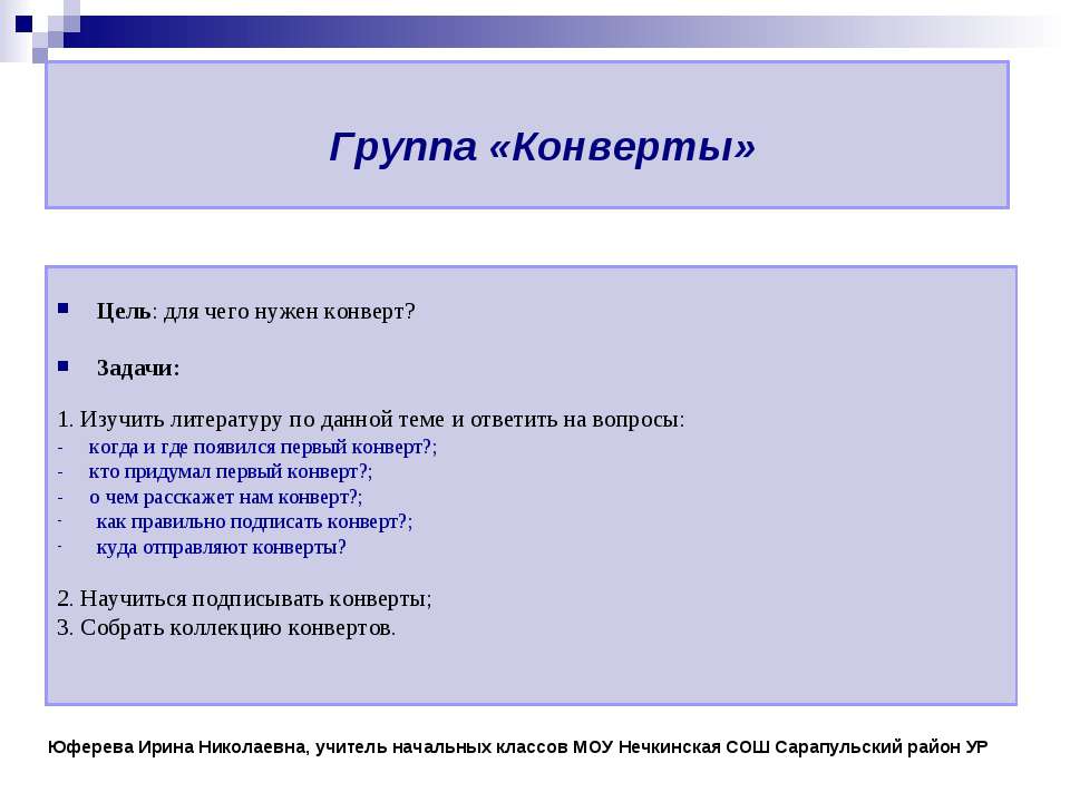 Конверты - Скачать презентации бесплатно ☑ Презентации по предметам на gdz-books.ru