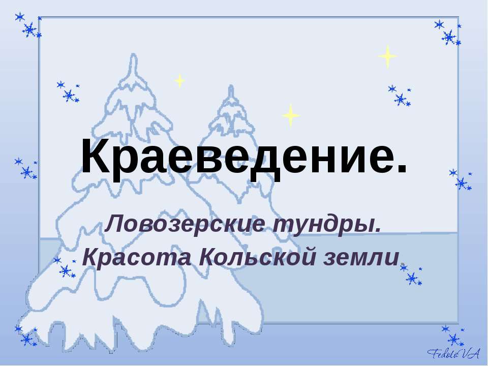 Краеведение - Скачать презентации бесплатно ☑ Презентации по предметам на gdz-books.ru
