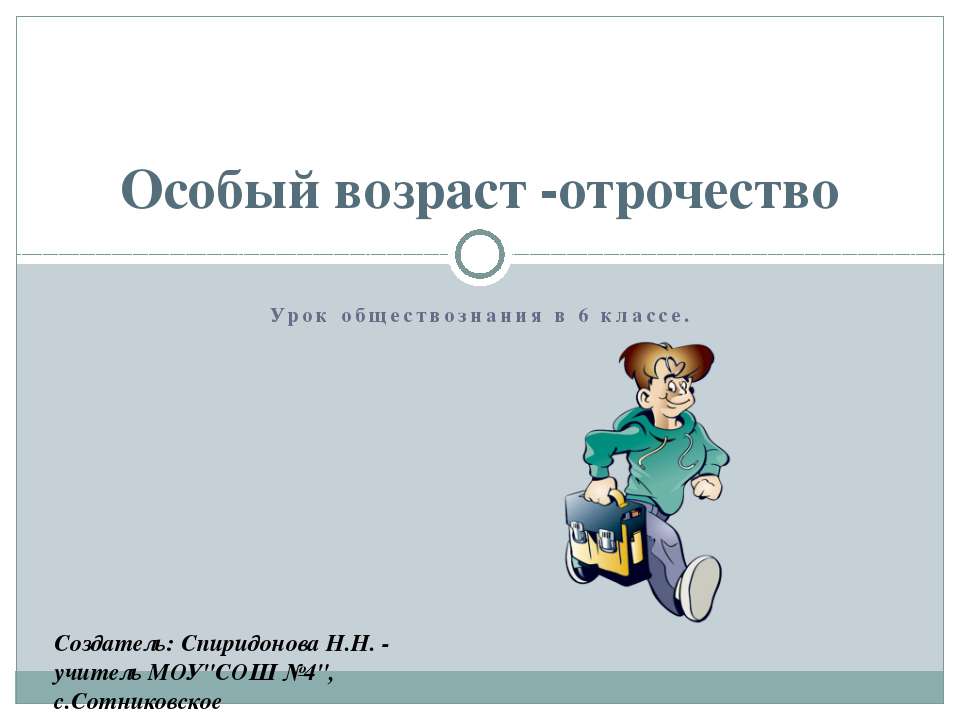 Особый возраст -отрочество  - Скачать презентации бесплатно | Читать или скачать учебники для школы онлайн бесплатно ☑ Школьные учебники school-textbook.com