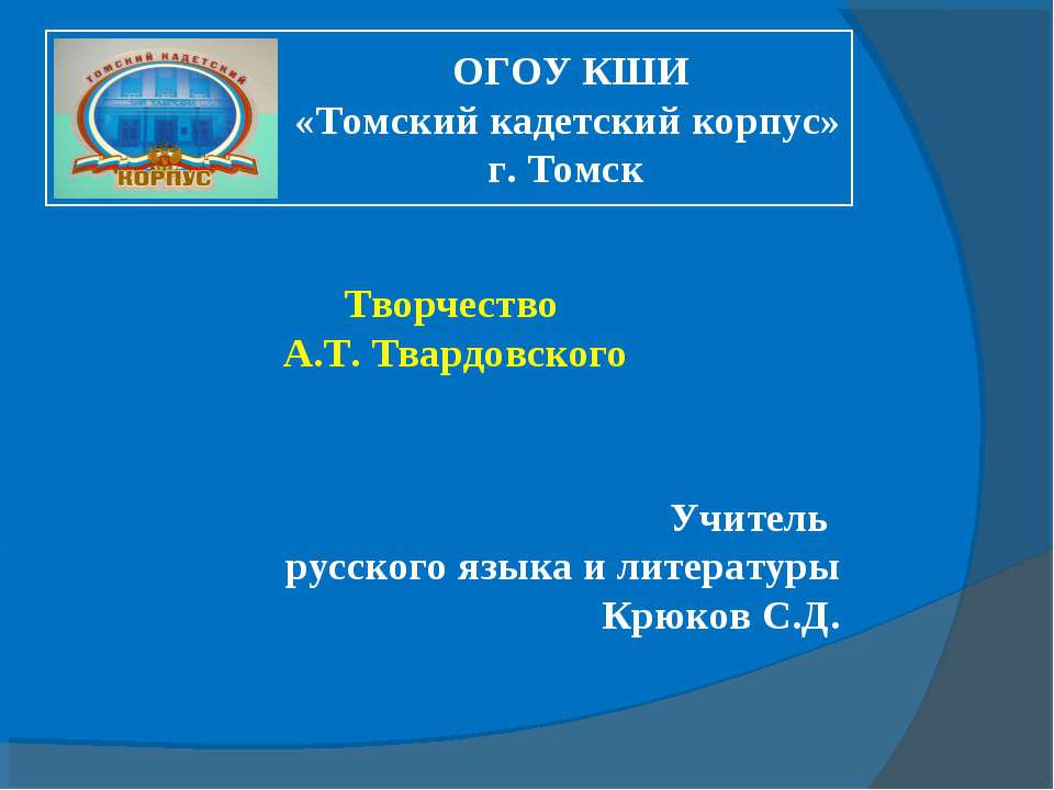 Творчество А.Т. Твардовского  - Скачать презентации бесплатно | Читать или скачать учебники для школы онлайн бесплатно ☑ Школьные учебники school-textbook.com