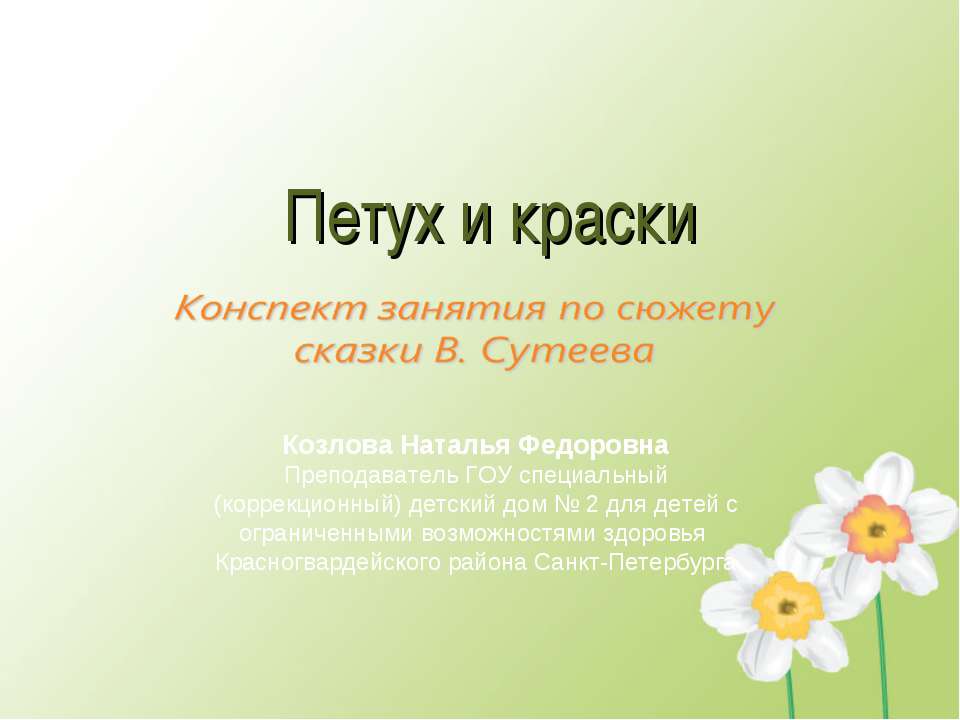 Петух и краски  - Скачать презентации бесплатно | Читать или скачать учебники для школы онлайн бесплатно ☑ Школьные учебники school-textbook.com