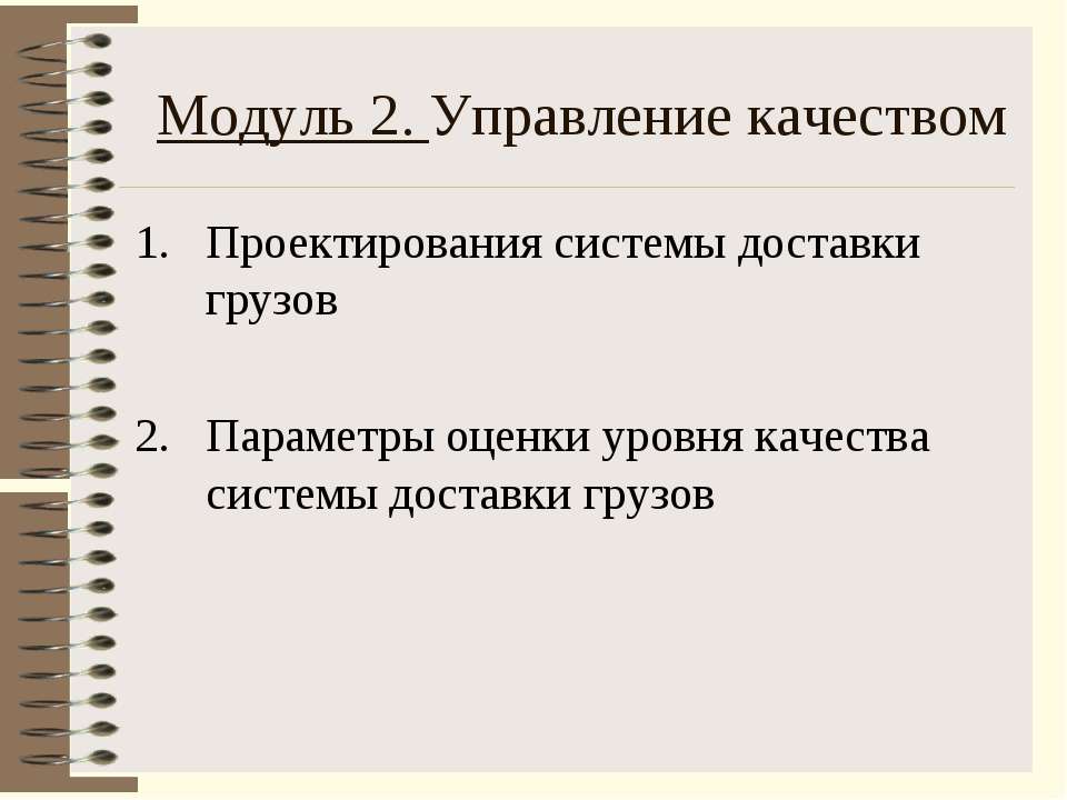 Управление качеством - Скачать презентации бесплатно ☑ Презентации по предметам на gdz-books.ru
